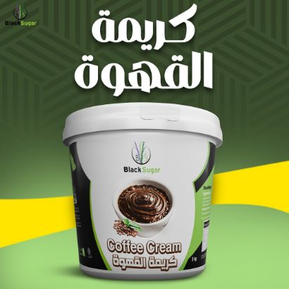 صورة كريمة القهوة